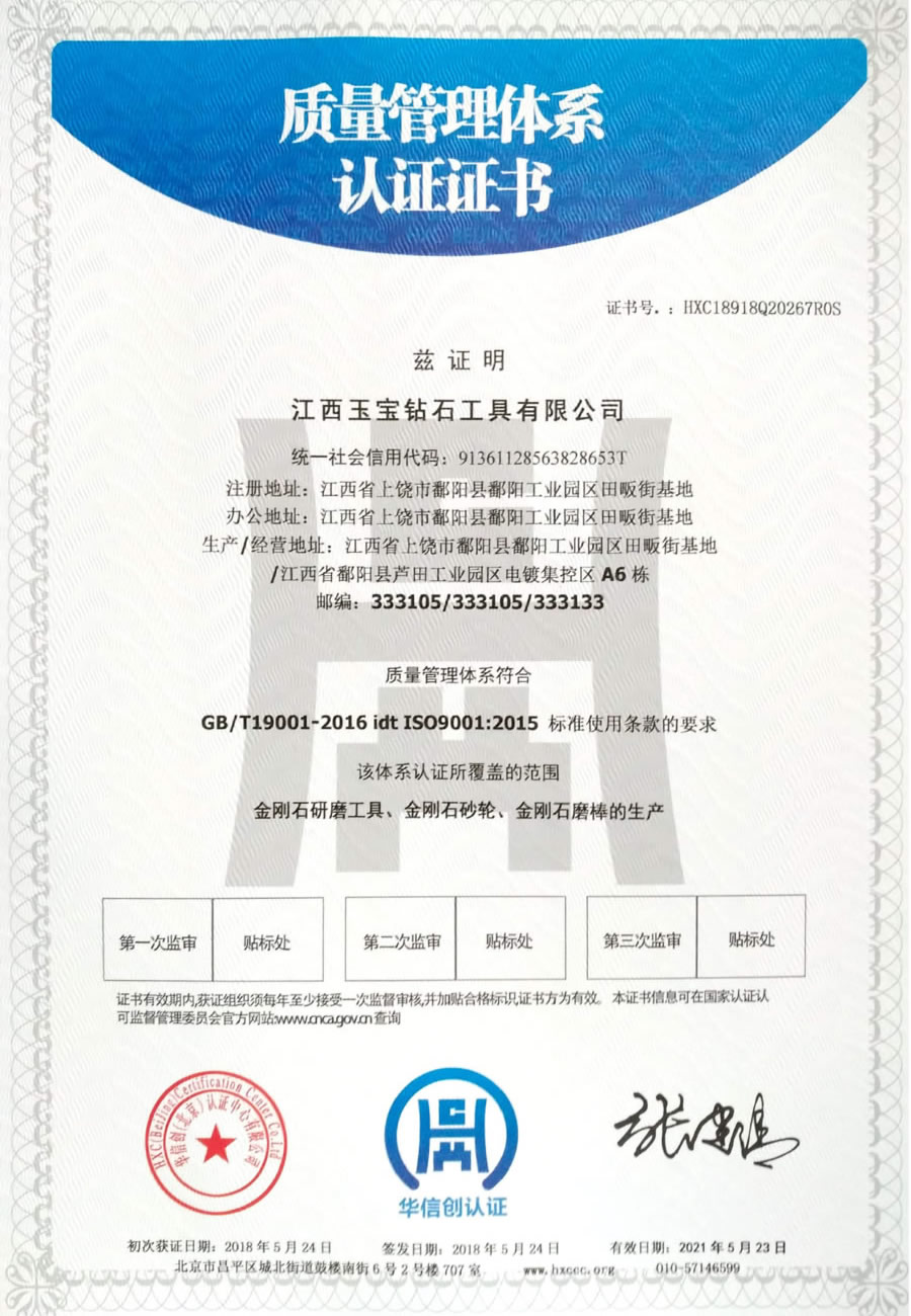 Quality management system certificate (Chinese version)