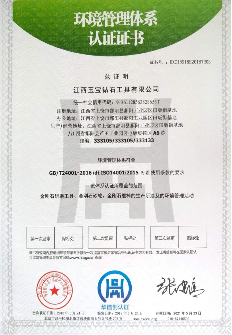 Environmental Management System Certificate (Chinese version)